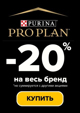 -20% на весь бренд про план
